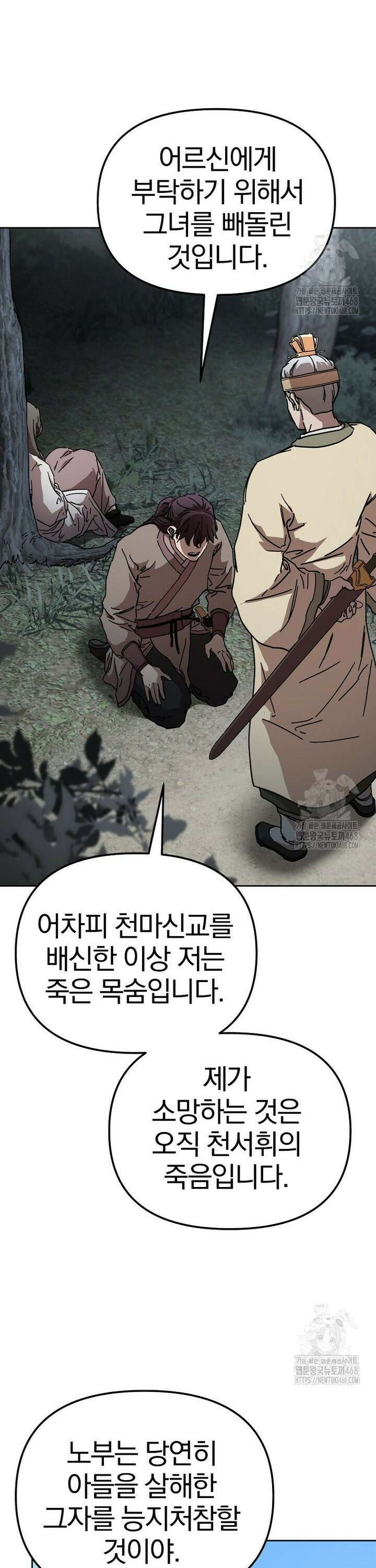 천마신교 낙양본부 14화 10