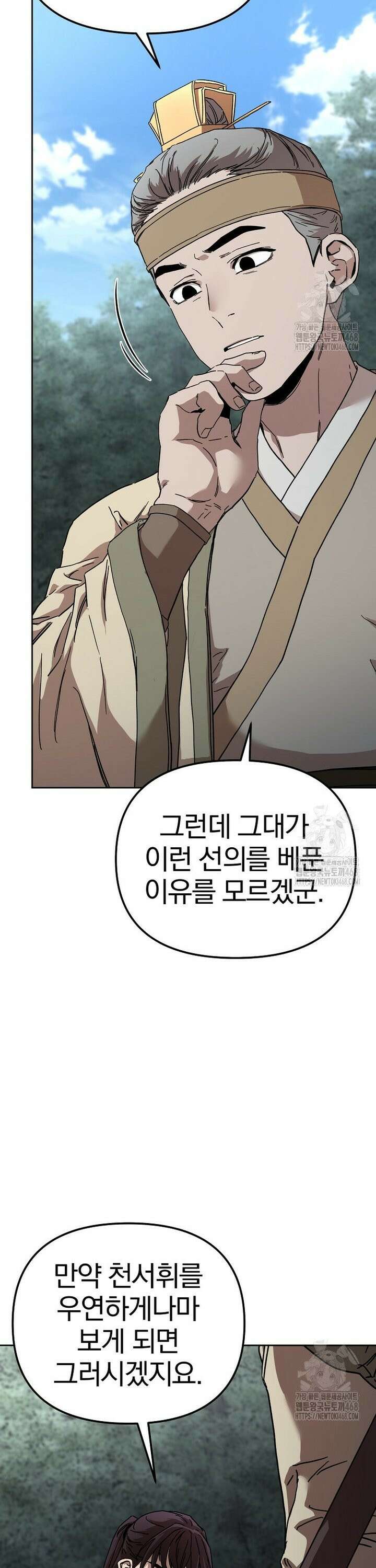 천마신교 낙양본부 14화 11