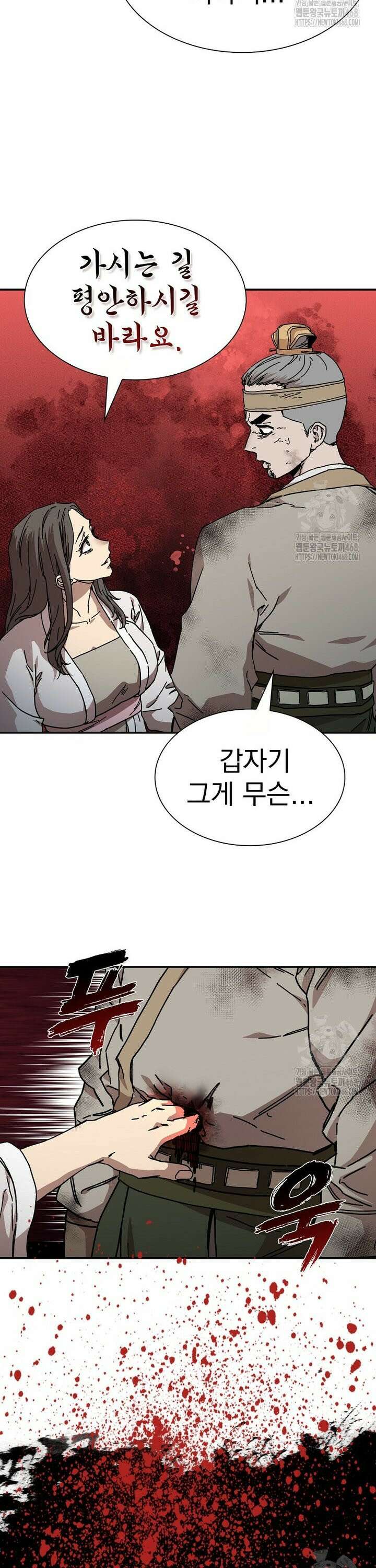 천마신교 낙양본부 18화 2