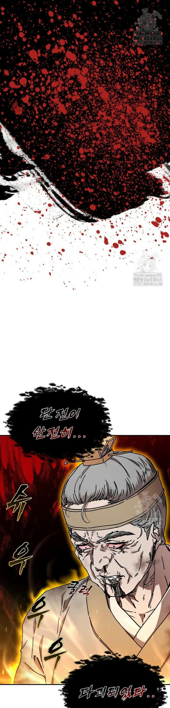 천마신교 낙양본부 18화 4