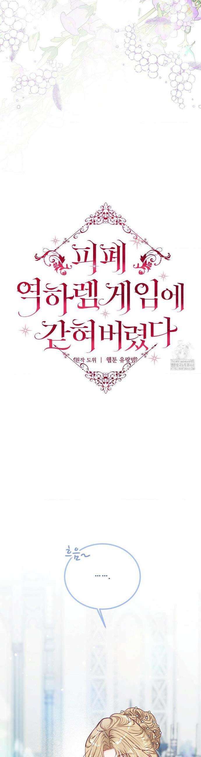 피폐 역하렘 게임에 갇혀버렸다 24화 3