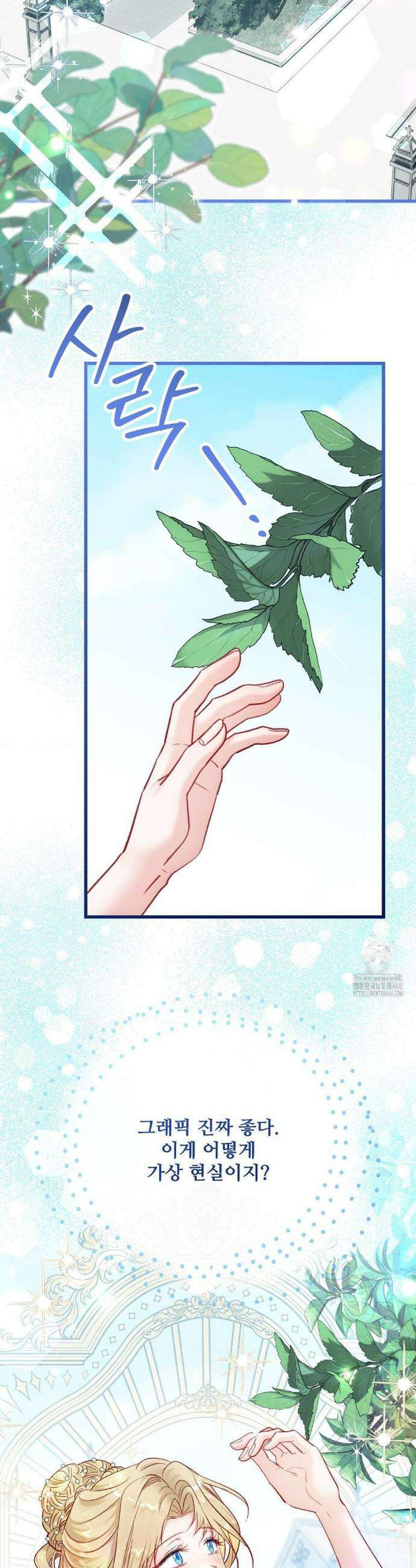피폐 역하렘 게임에 갇혀버렸다 24화 7