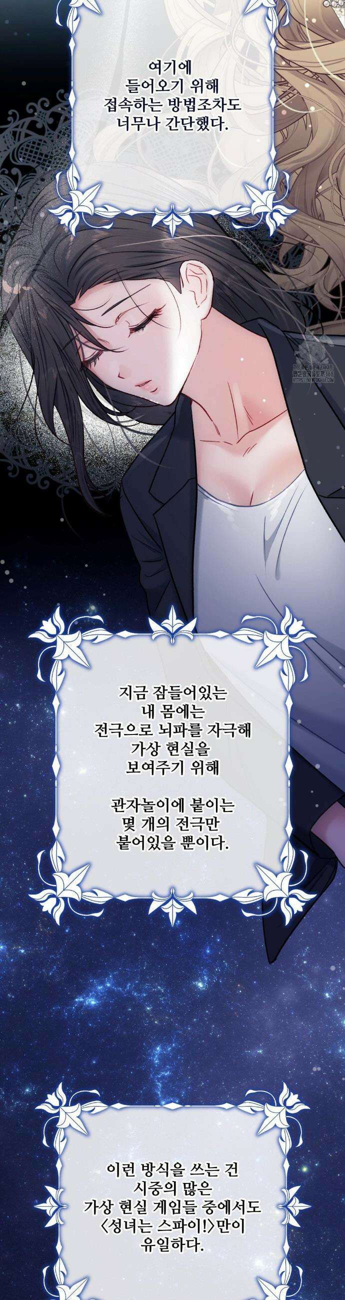 피폐 역하렘 게임에 갇혀버렸다 24화 9