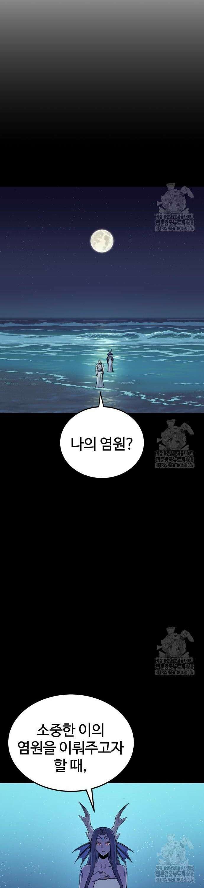 울부짖는 역린 71화 5