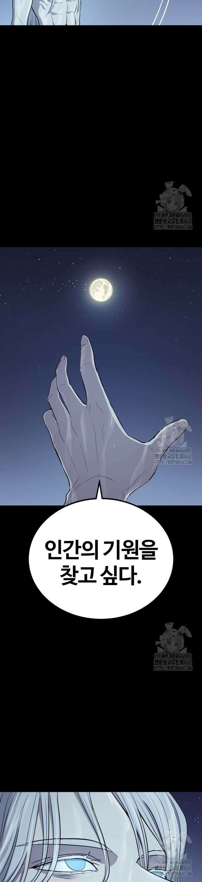 울부짖는 역린 71화 9
