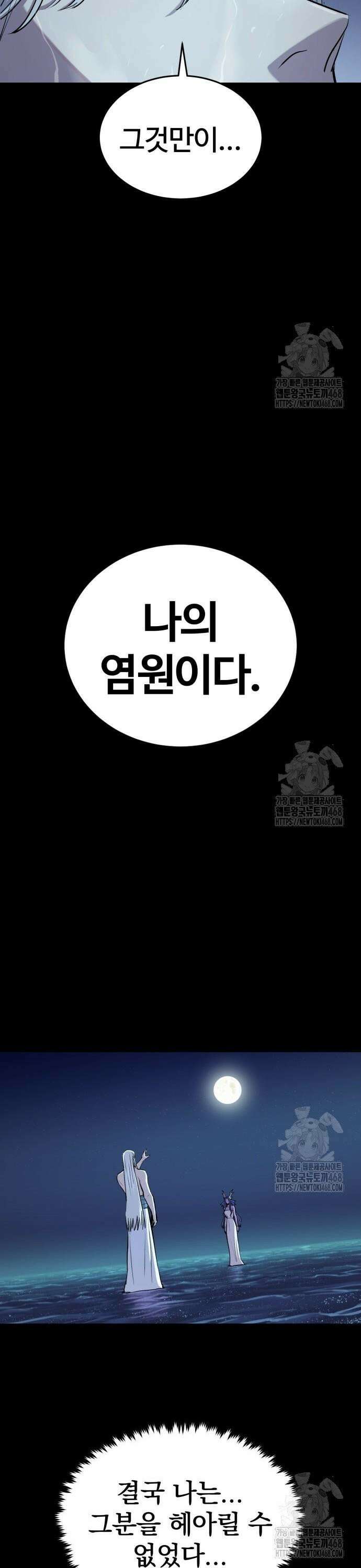 울부짖는 역린 71화 10