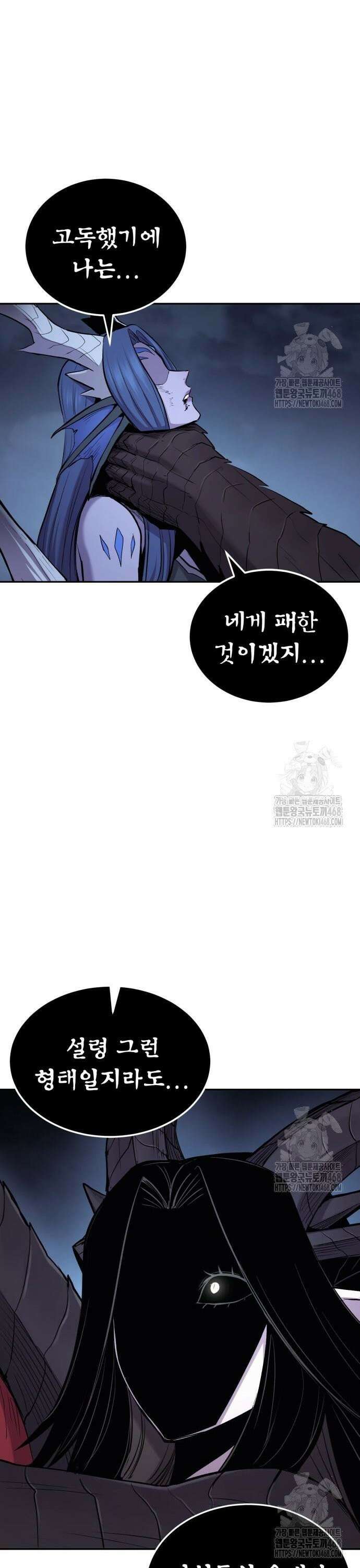 울부짖는 역린 71화 13
