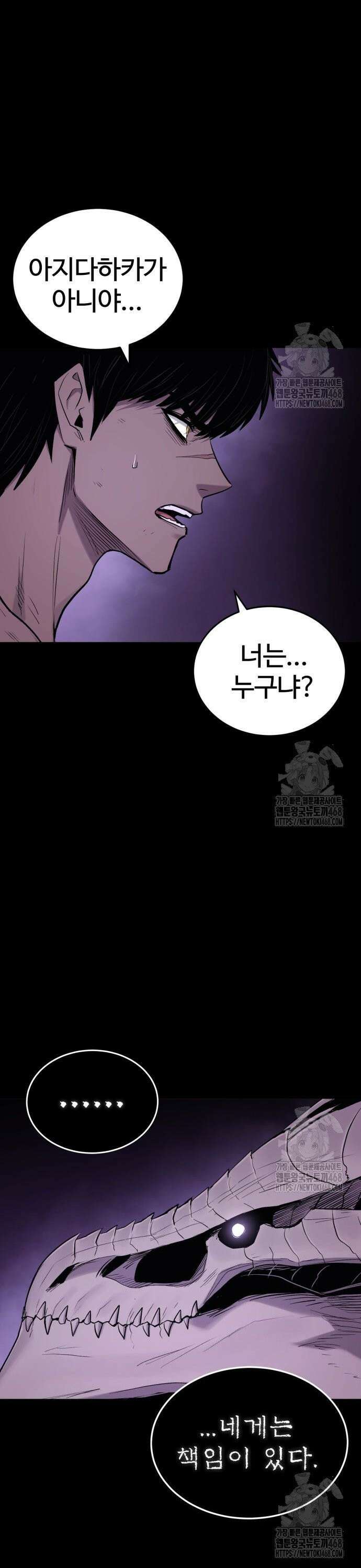 울부짖는 역린 71화 20