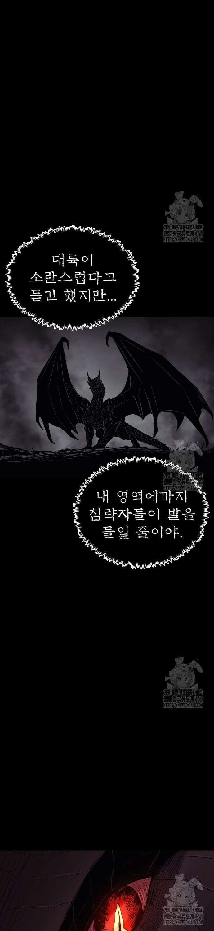 울부짖는 역린 71화 28