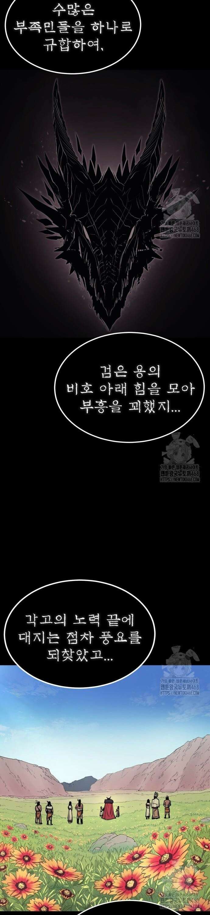 울부짖는 역린 71화 37