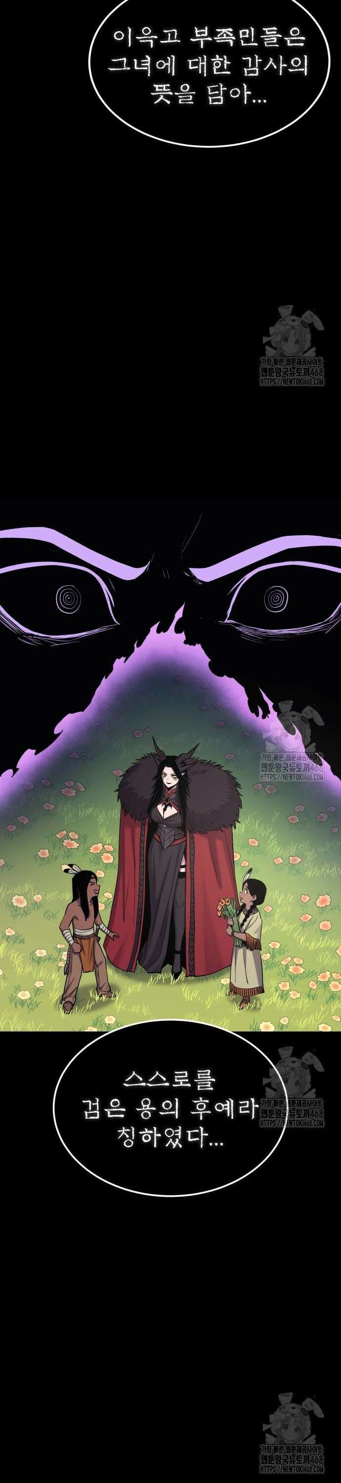 울부짖는 역린 71화 38