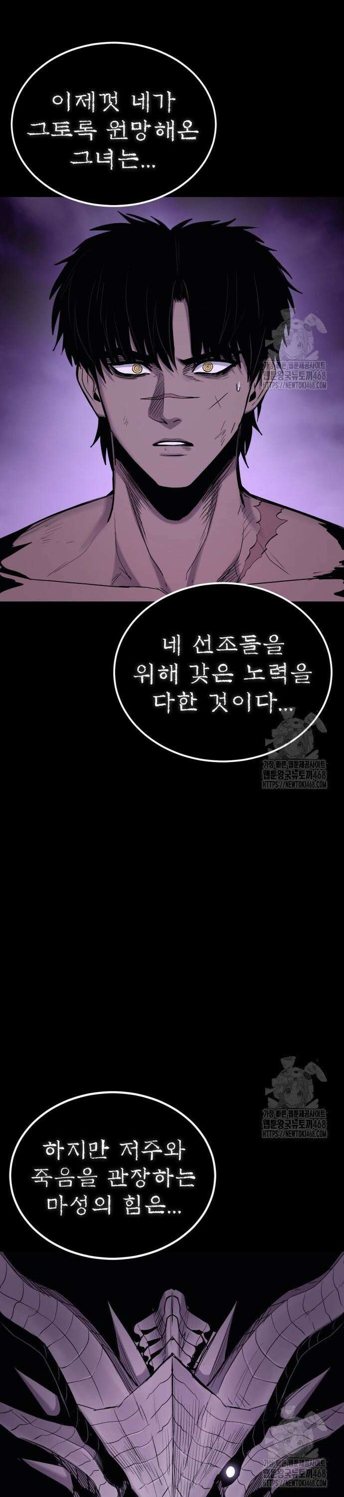울부짖는 역린 71화 39