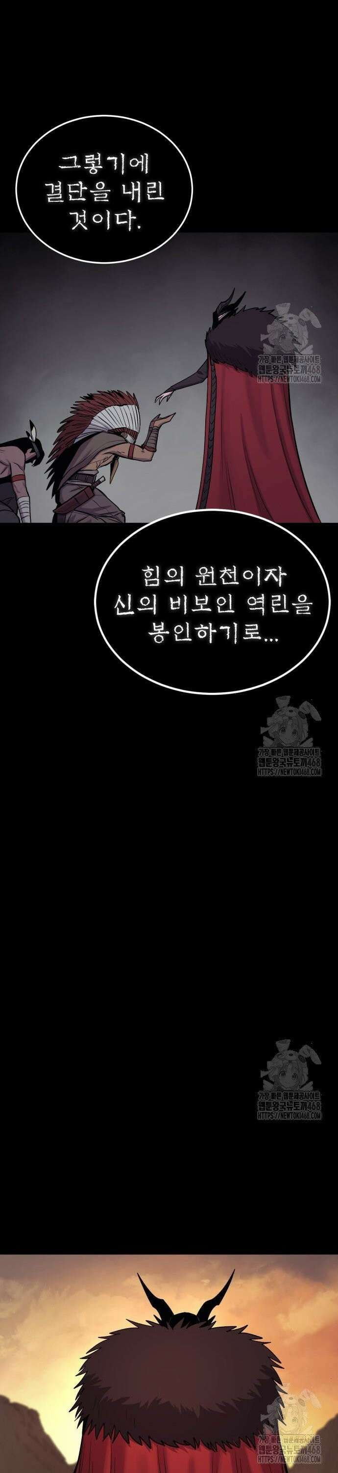 울부짖는 역린 71화 41