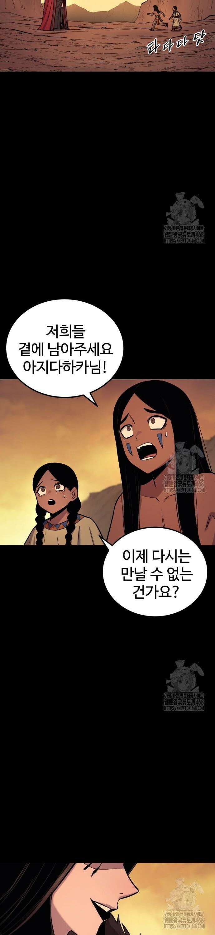 울부짖는 역린 71화 43