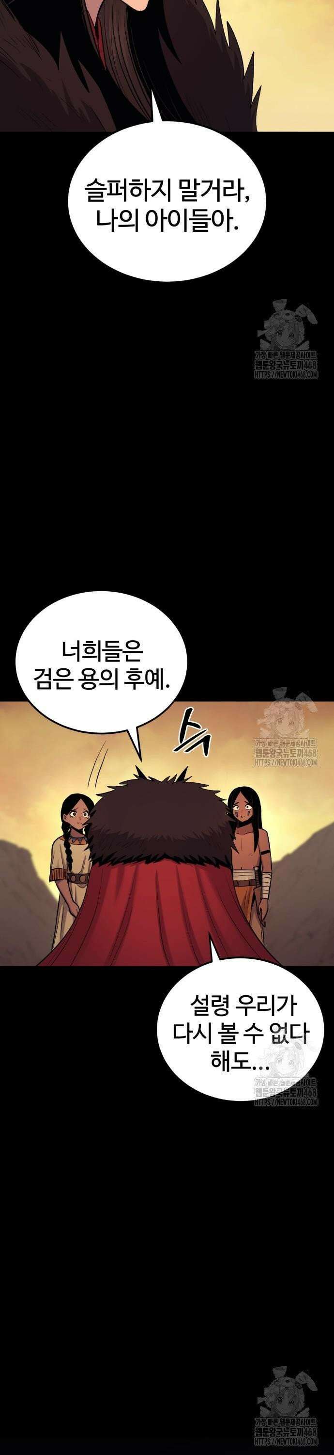 울부짖는 역린 71화 44