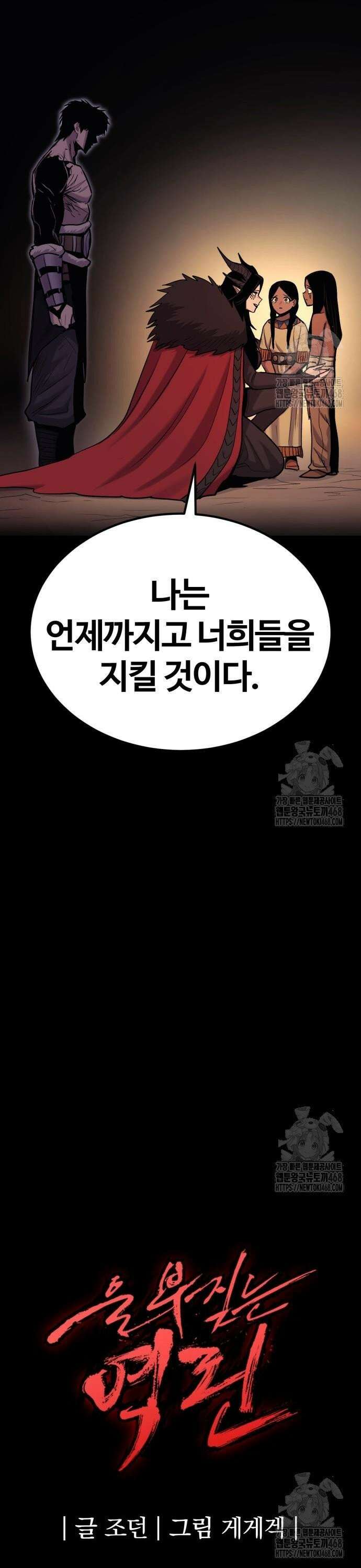 울부짖는 역린 71화 45
