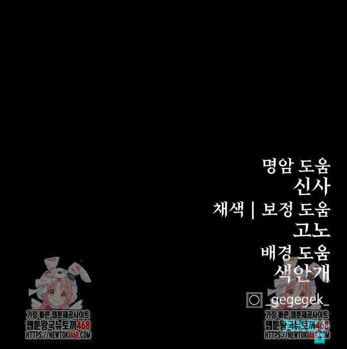 울부짖는 역린 71화 46