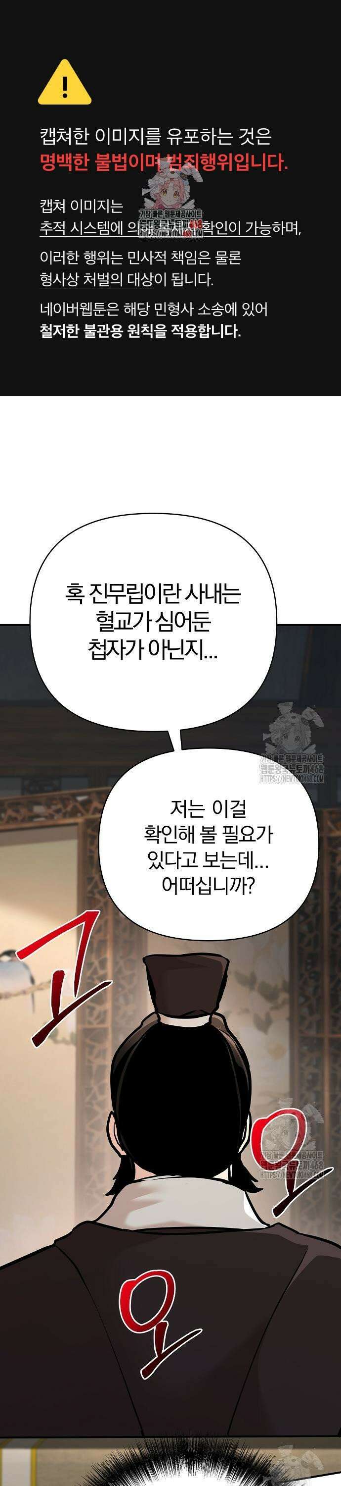 수상한 소공자는 천하십대고수 81화 1