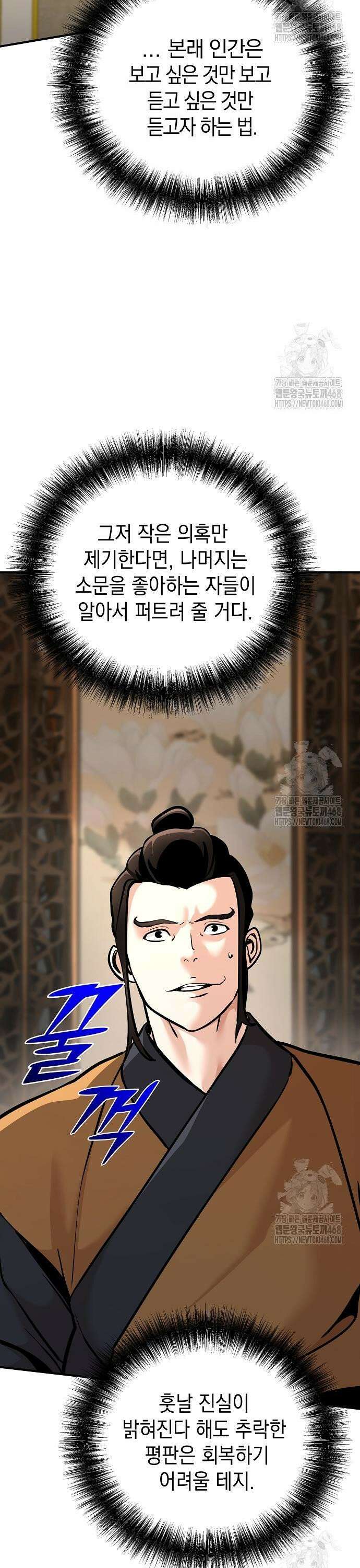 수상한 소공자는 천하십대고수 81화 2
