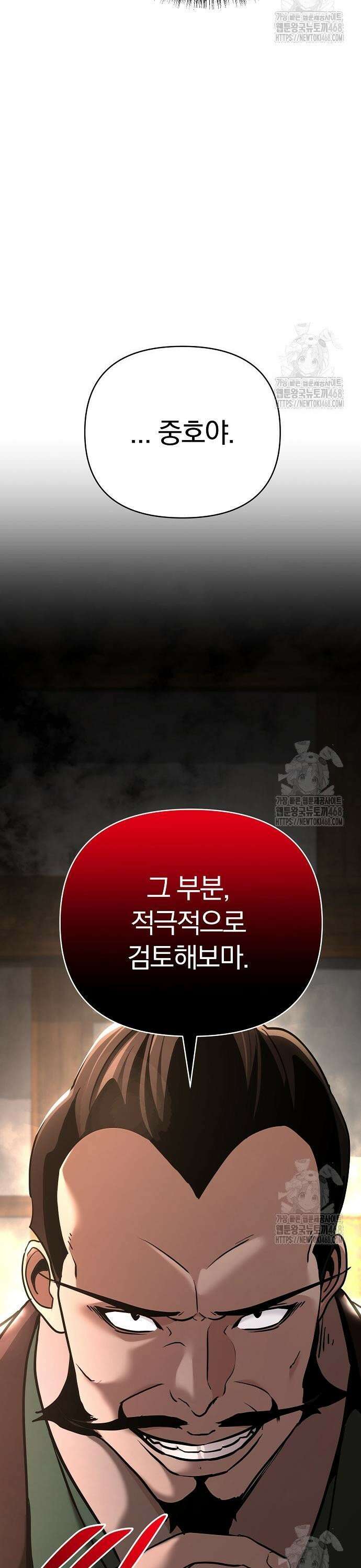 수상한 소공자는 천하십대고수 81화 3