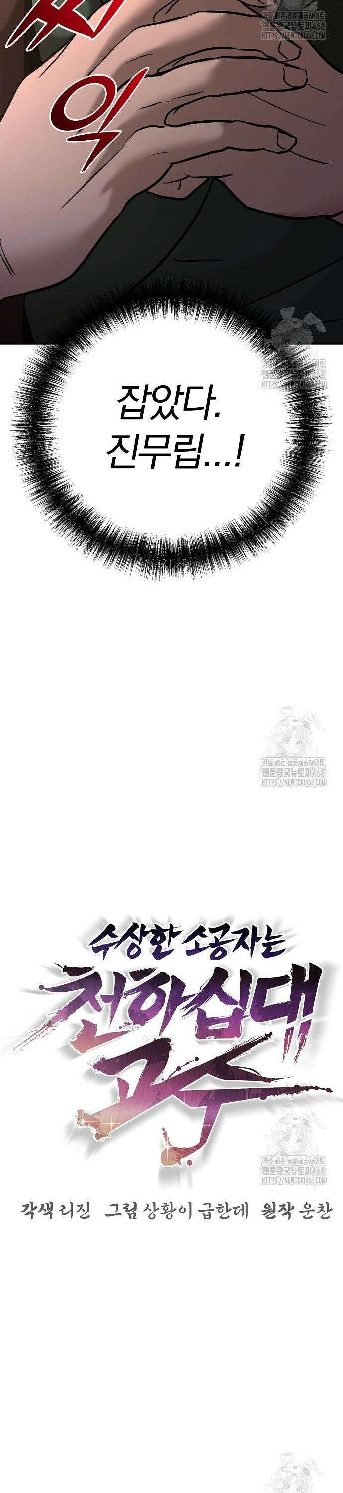 수상한 소공자는 천하십대고수 81화 4