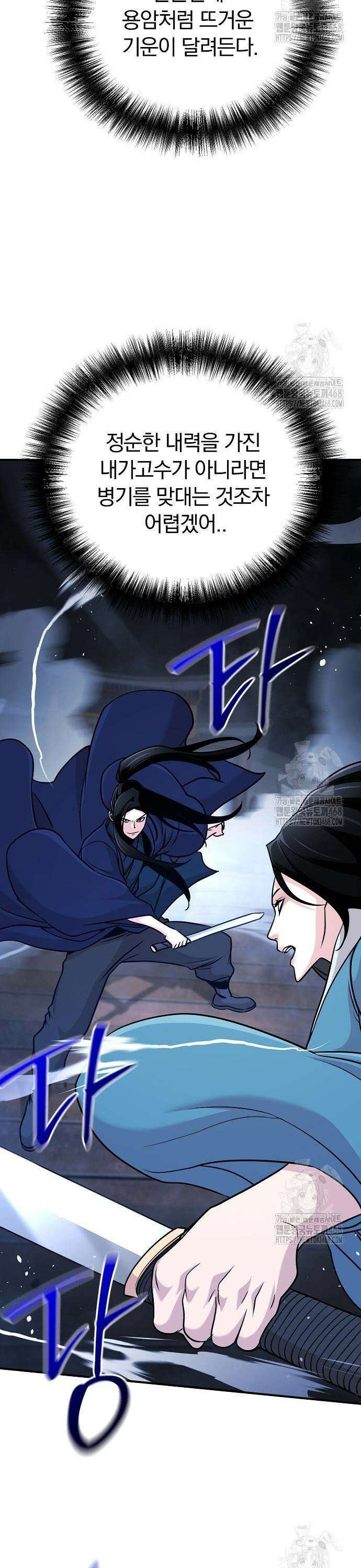수상한 소공자는 천하십대고수 81화 8