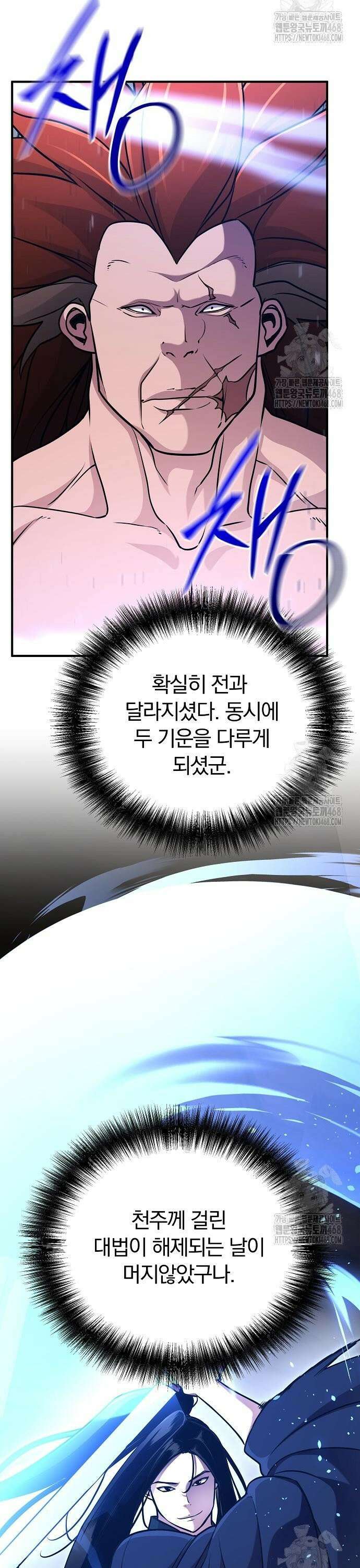 수상한 소공자는 천하십대고수 81화 9