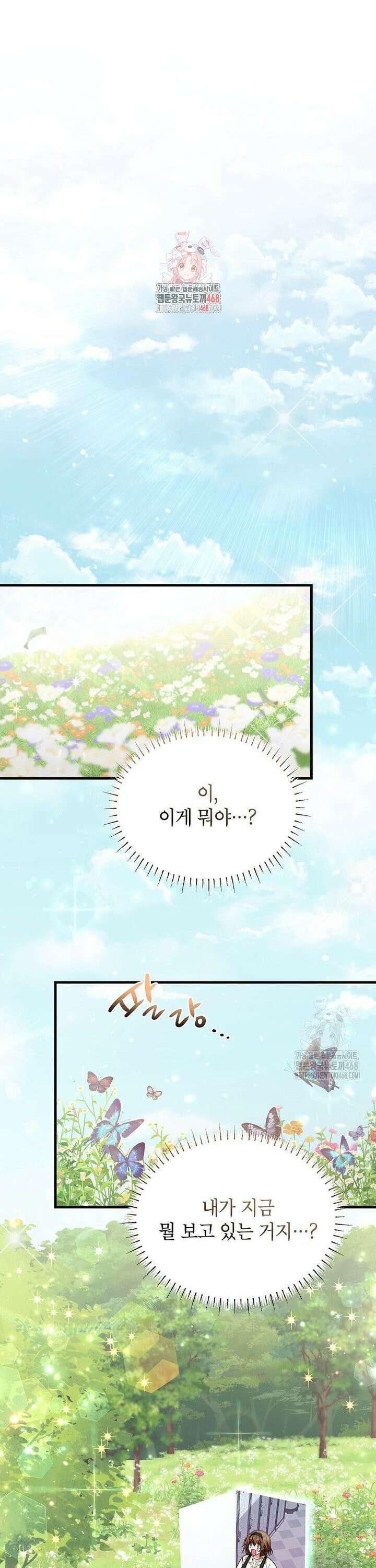 던전 앞 SSS급 카페 3화 1