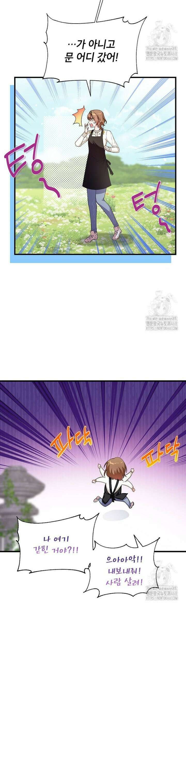 던전 앞 SSS급 카페 3화 3