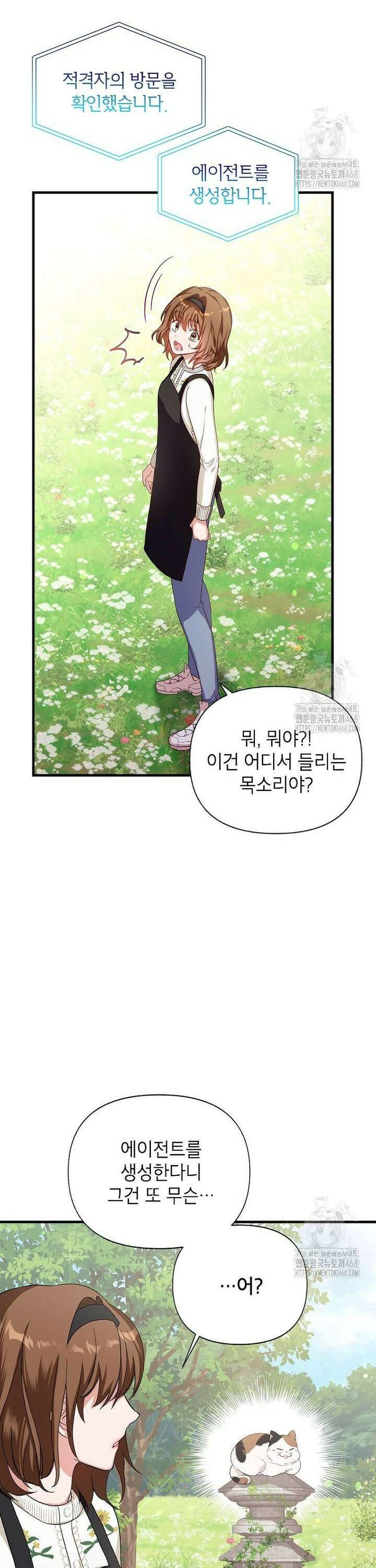던전 앞 SSS급 카페 3화 4