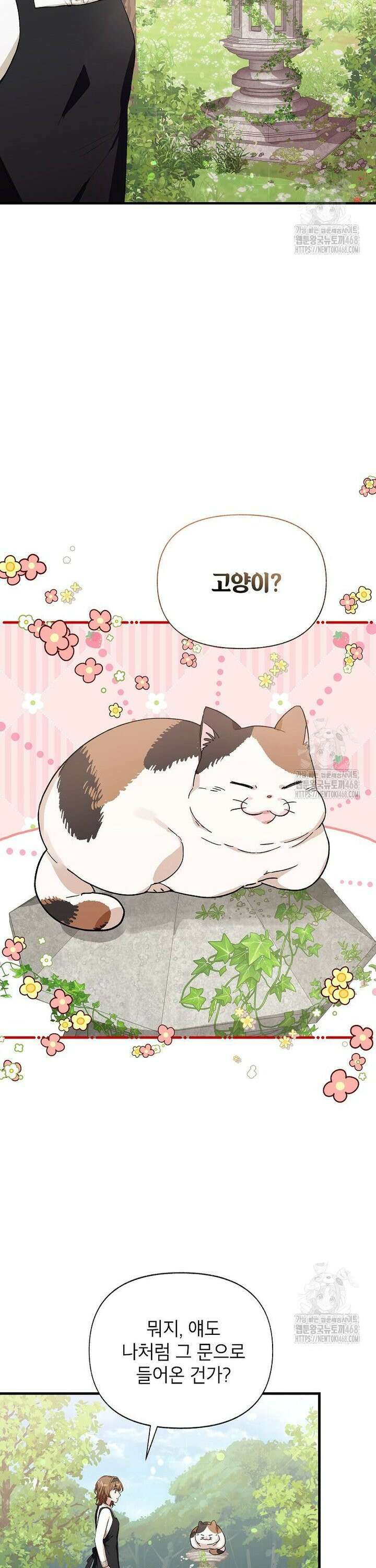 던전 앞 SSS급 카페 3화 5