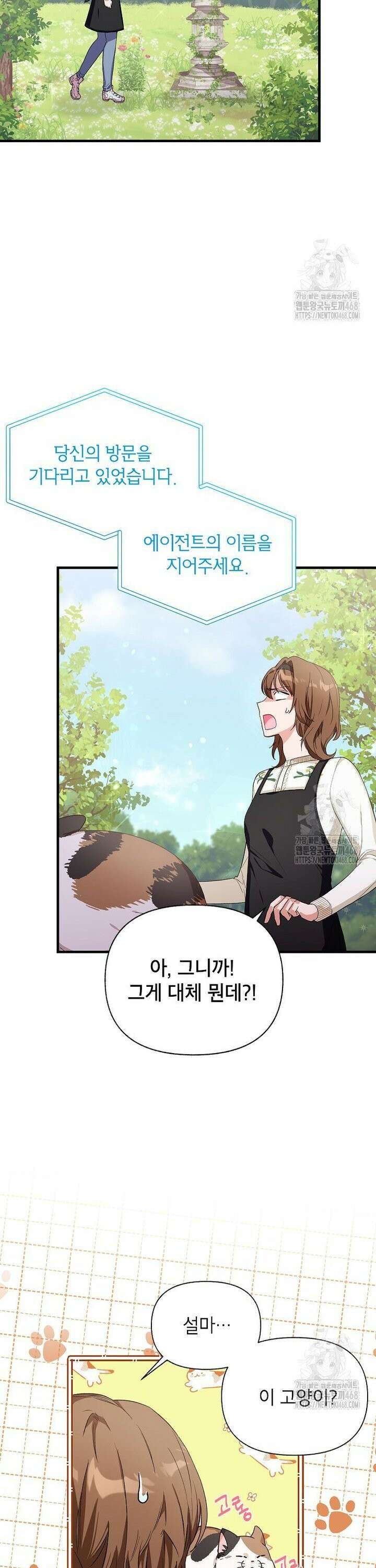 던전 앞 SSS급 카페 3화 6