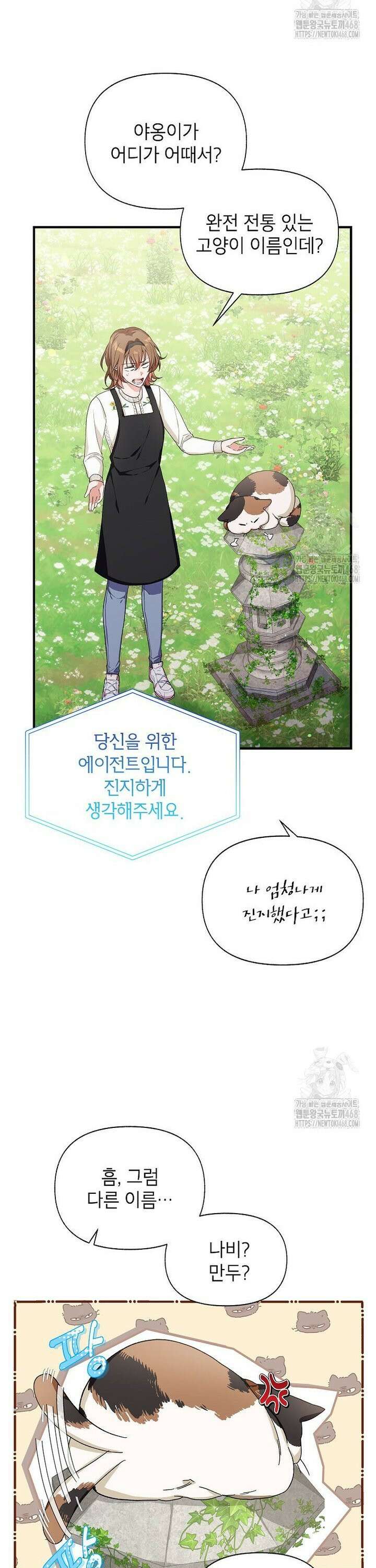 던전 앞 SSS급 카페 3화 10