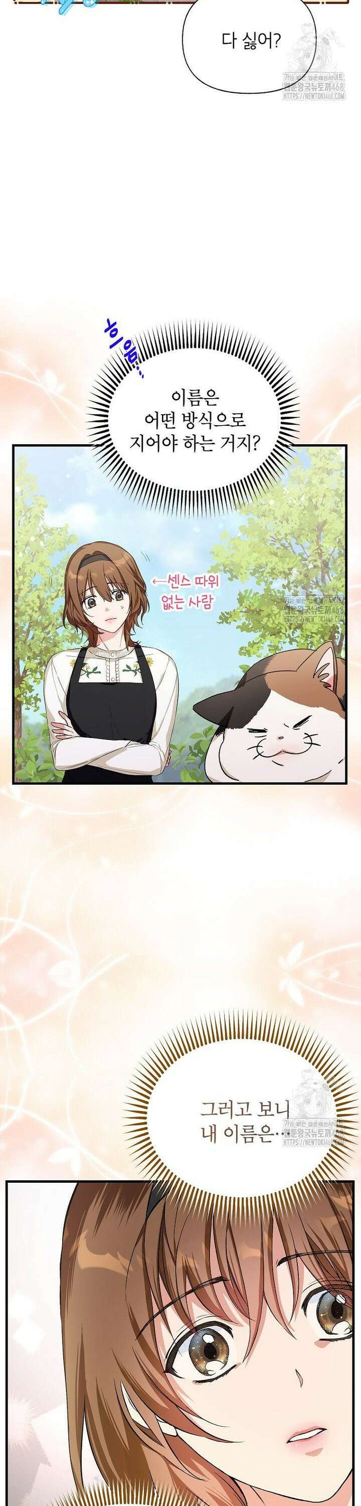 던전 앞 SSS급 카페 3화 11