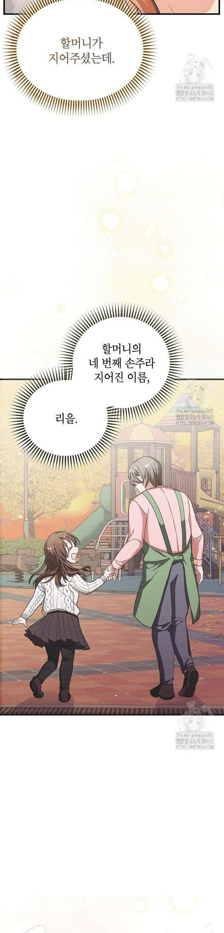 던전 앞 SSS급 카페 3화 12