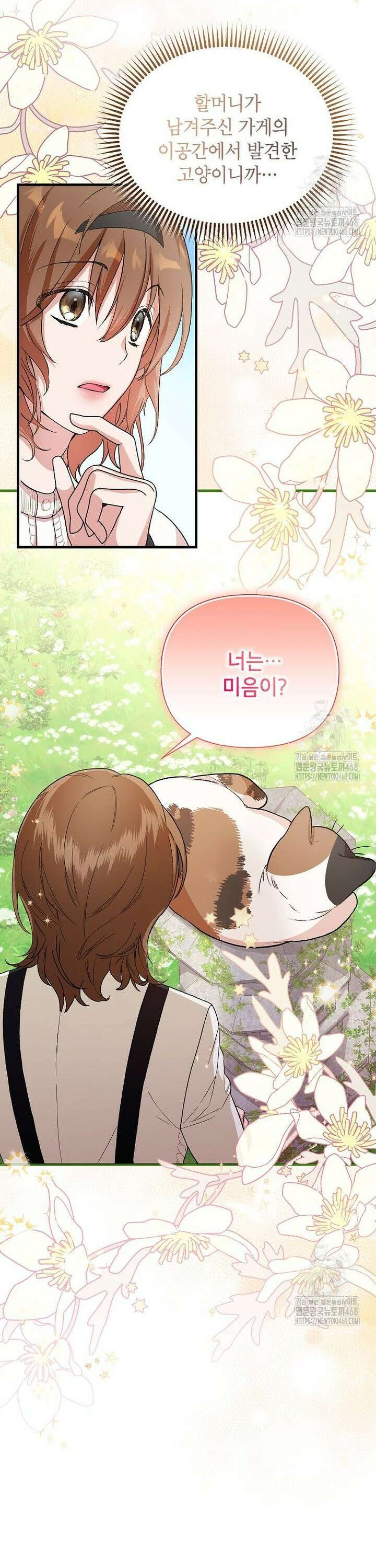 던전 앞 SSS급 카페 3화 13