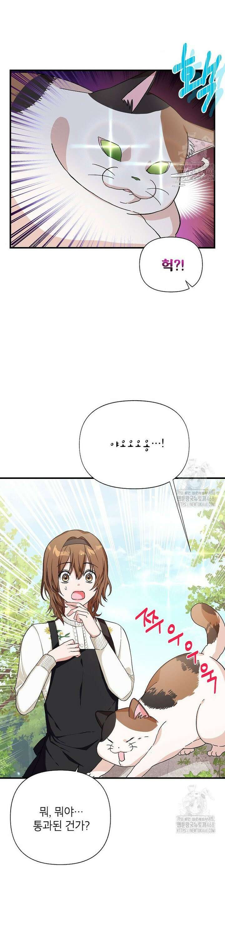 던전 앞 SSS급 카페 3화 14