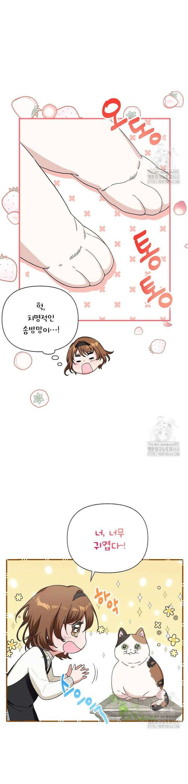 던전 앞 SSS급 카페 3화 15