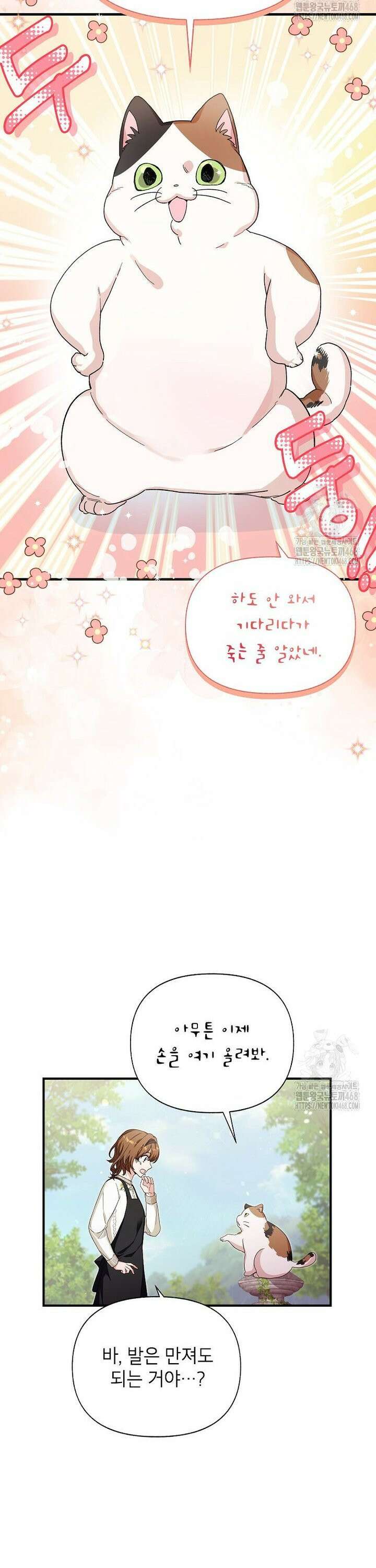 던전 앞 SSS급 카페 3화 18
