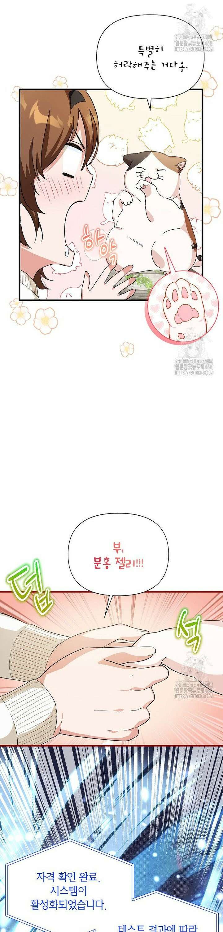 던전 앞 SSS급 카페 3화 19