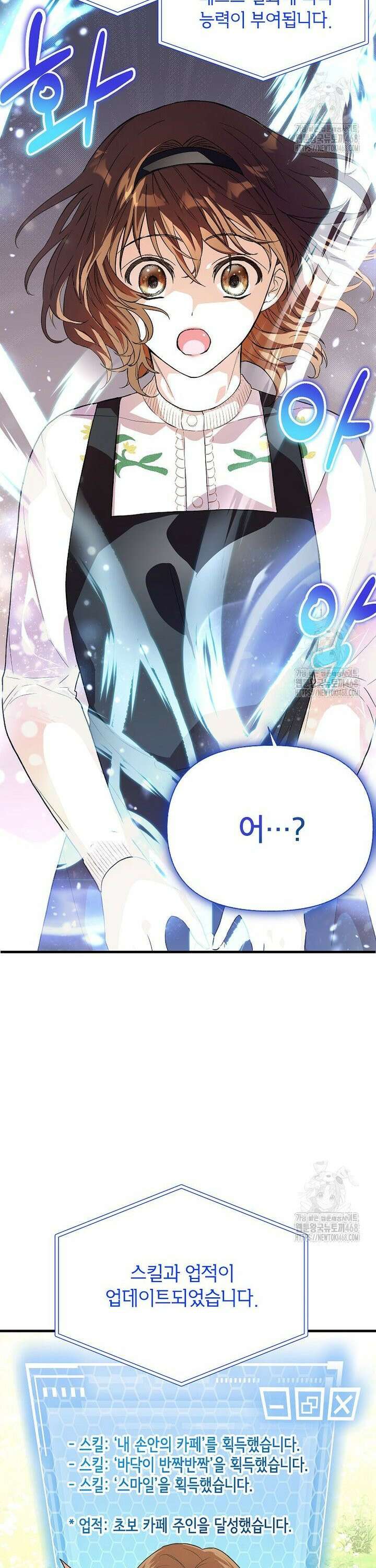 던전 앞 SSS급 카페 3화 20