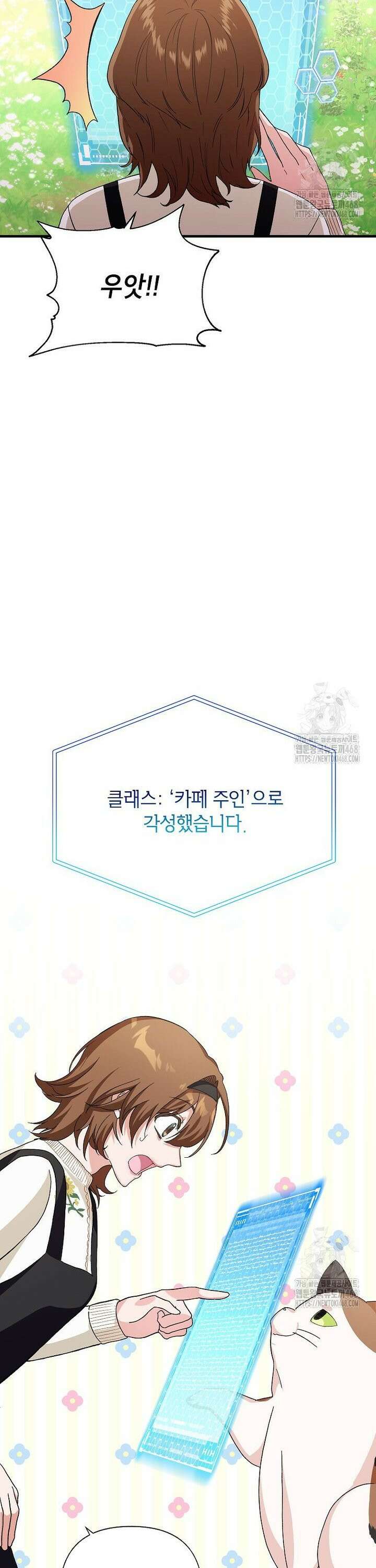 던전 앞 SSS급 카페 3화 21
