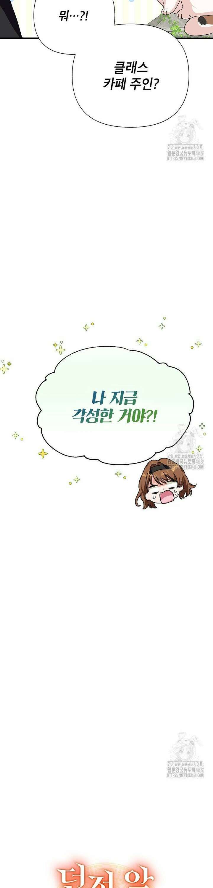 던전 앞 SSS급 카페 3화 22
