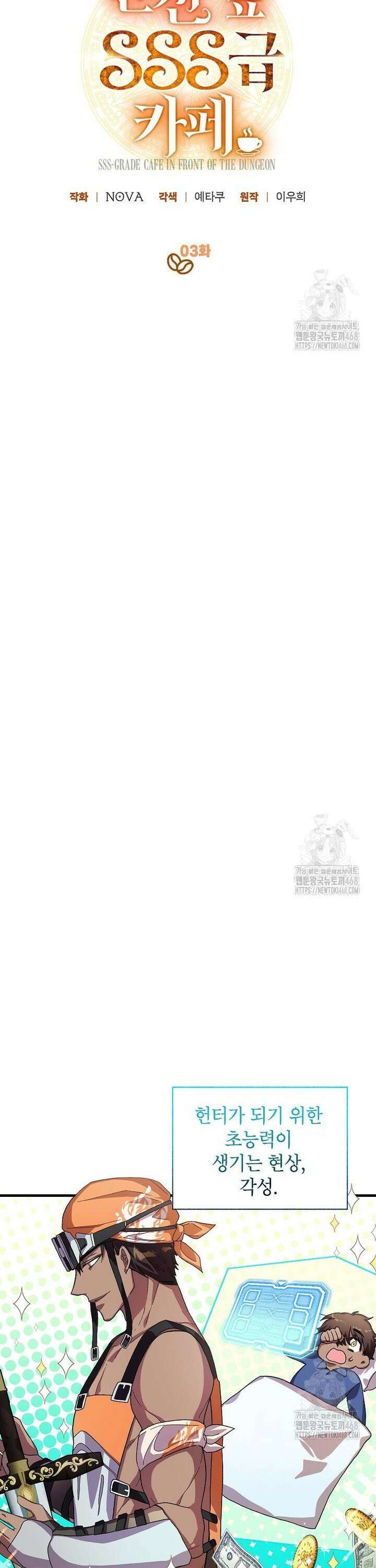 던전 앞 SSS급 카페 3화 23