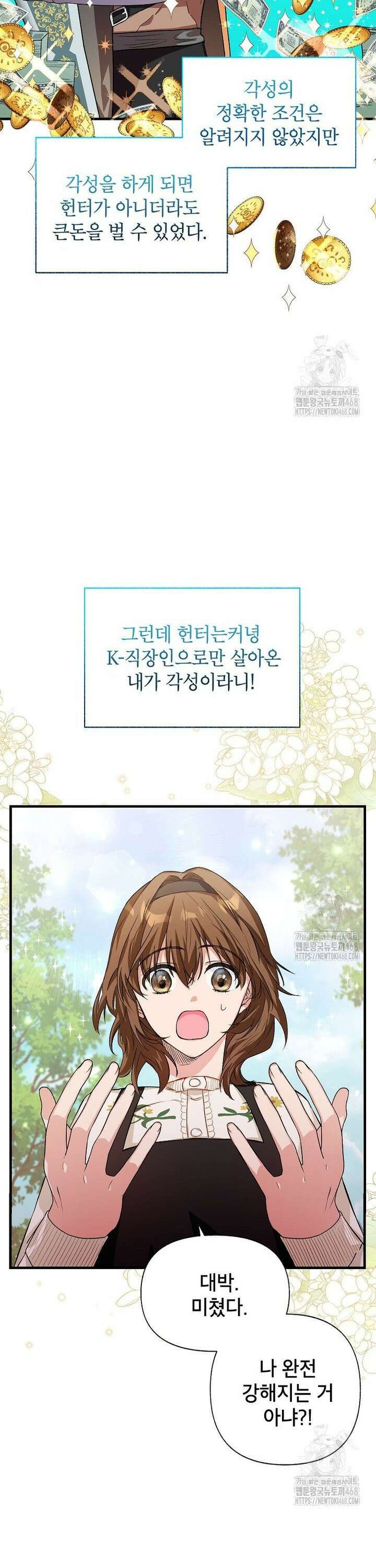 던전 앞 SSS급 카페 3화 24