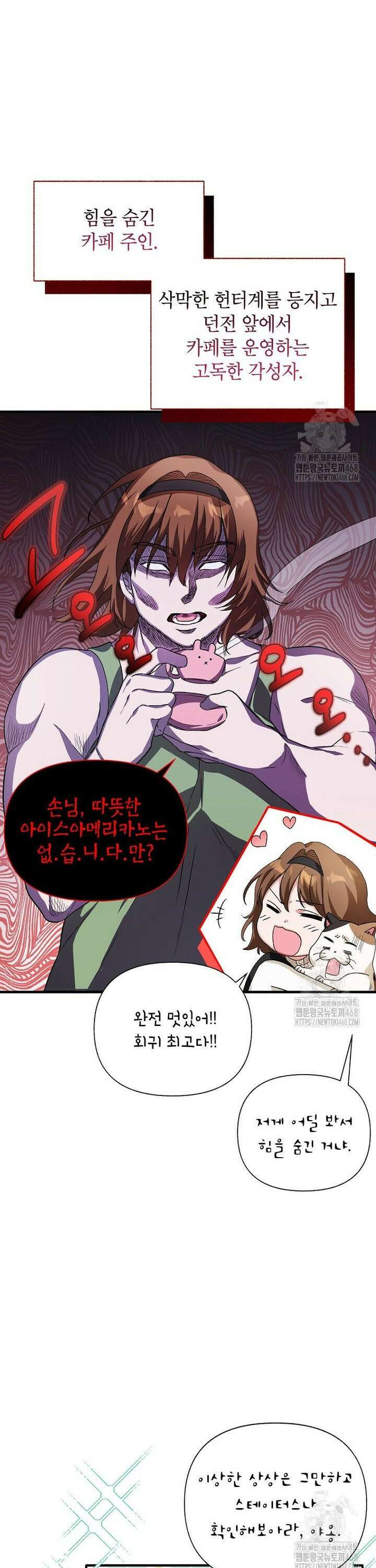 던전 앞 SSS급 카페 3화 25