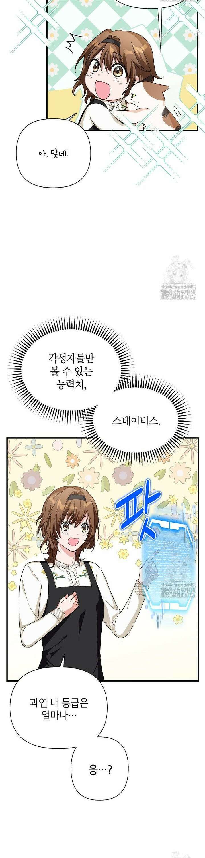 던전 앞 SSS급 카페 3화 26