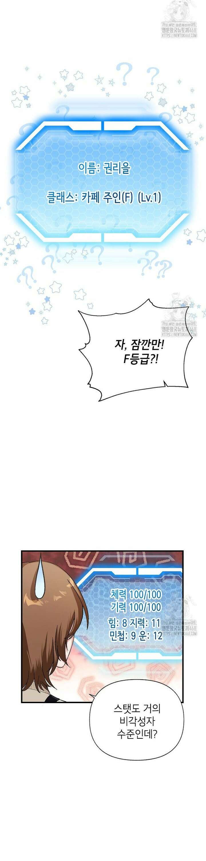 던전 앞 SSS급 카페 3화 27