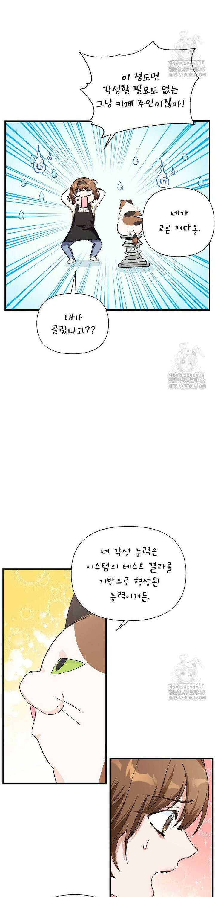 던전 앞 SSS급 카페 3화 28