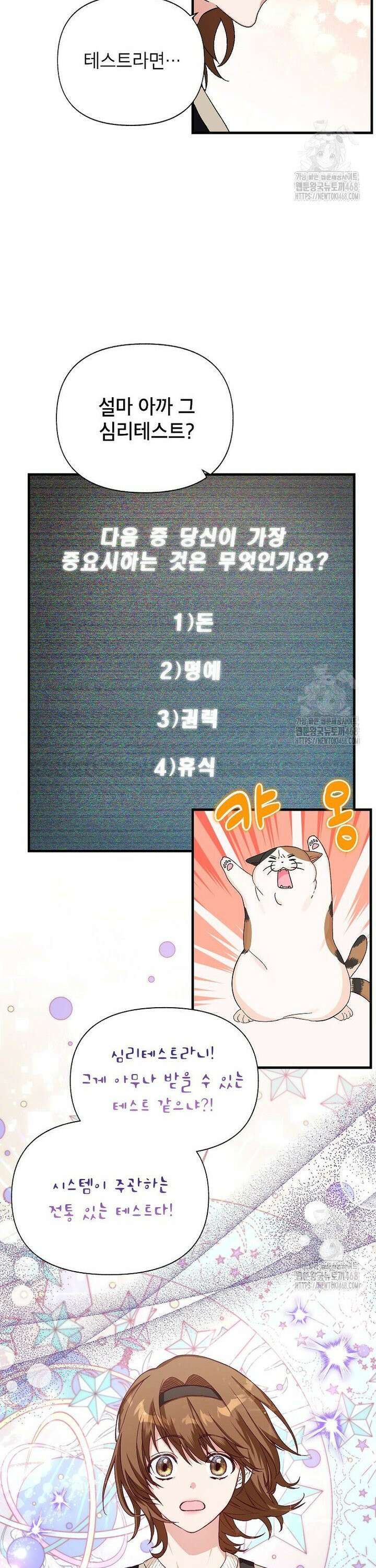 던전 앞 SSS급 카페 3화 29